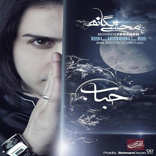 آهنگ بی کلام بخند از محسن یگانه